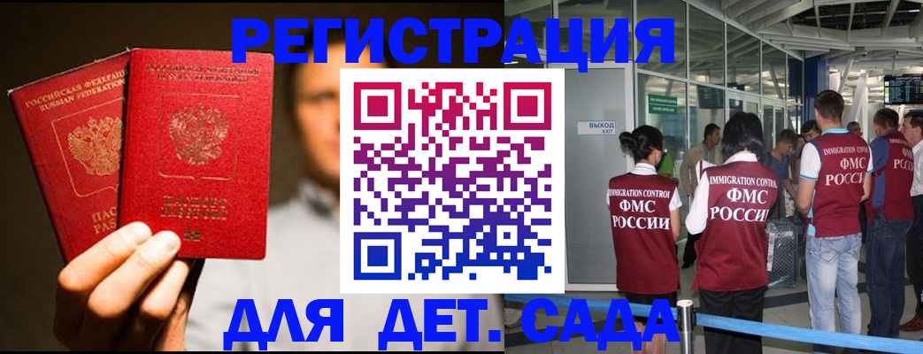 прописка в Стерлитамаке