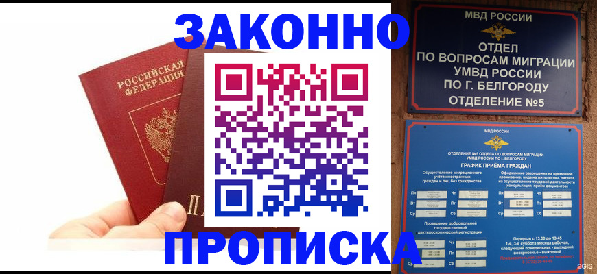 временная регистрация для школы в Стерлитамаке